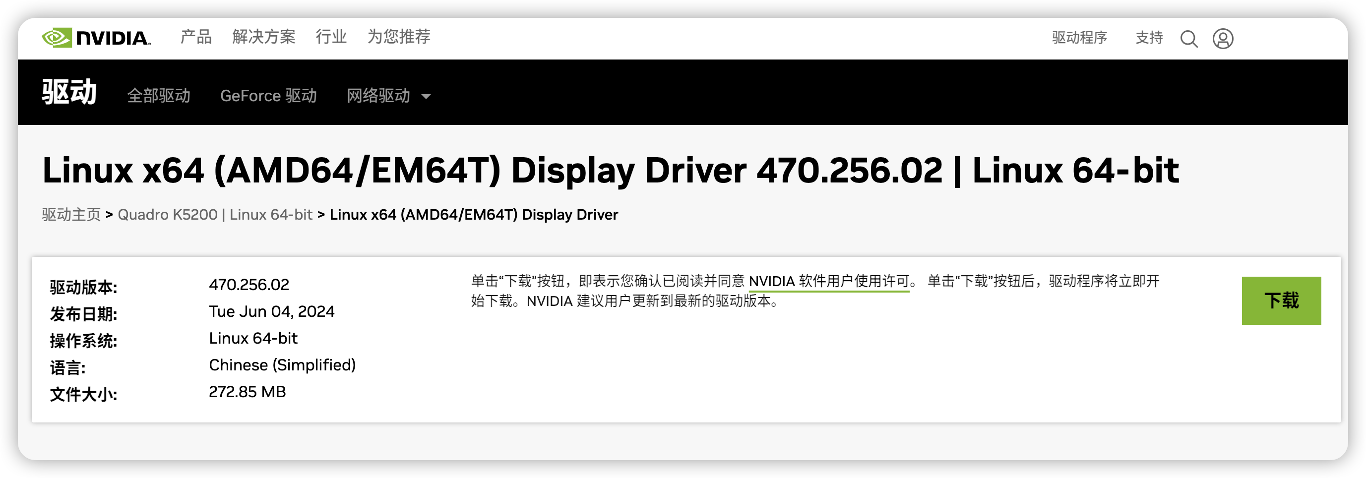驱动查找结果下载.png