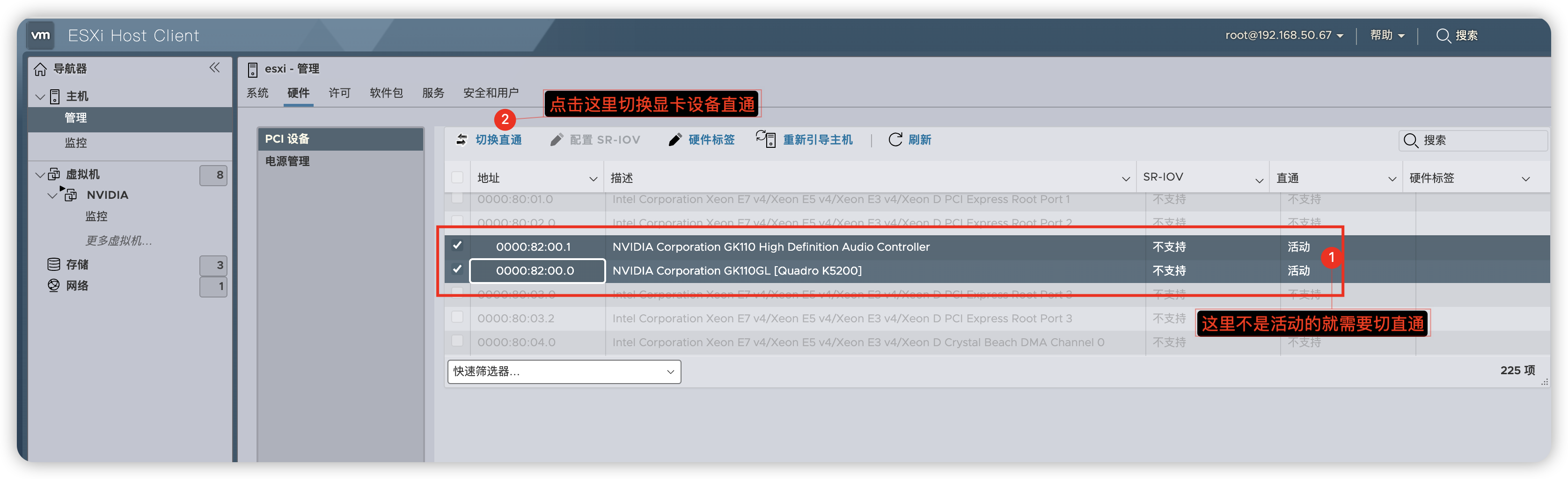 esxi切换显卡直通.png